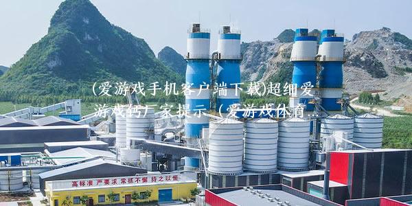 超细碳酸钙厂家提示轻质碳酸钙价格暴涨